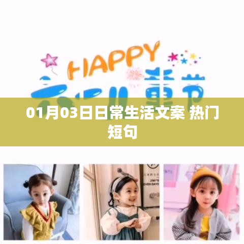 熱門短句分享，日常生活中的小確幸