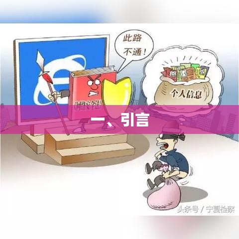 引言，探討文章內(nèi)容的前言與背景