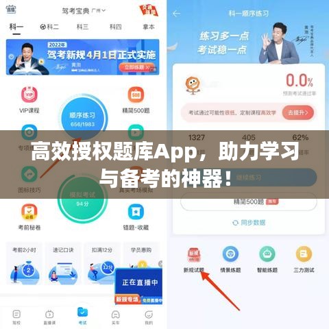 高效授權(quán)題庫(kù)App，助力學(xué)習(xí)與備考的神器！