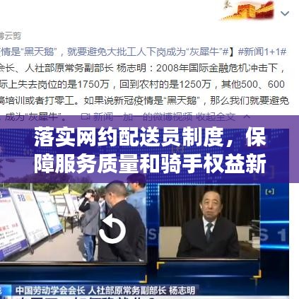 落實網(wǎng)約配送員制度，保障服務(wù)質(zhì)量和騎手權(quán)益新舉措！