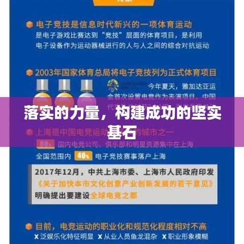 落實(shí)的力量，構(gòu)建成功的堅(jiān)實(shí)基石