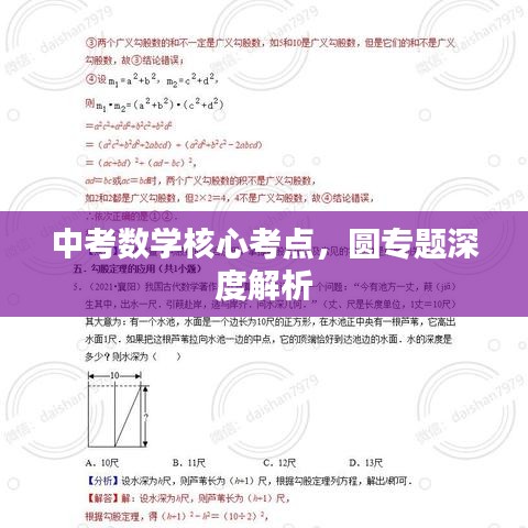 中考數(shù)學(xué)核心考點(diǎn)，圓專題深度解析